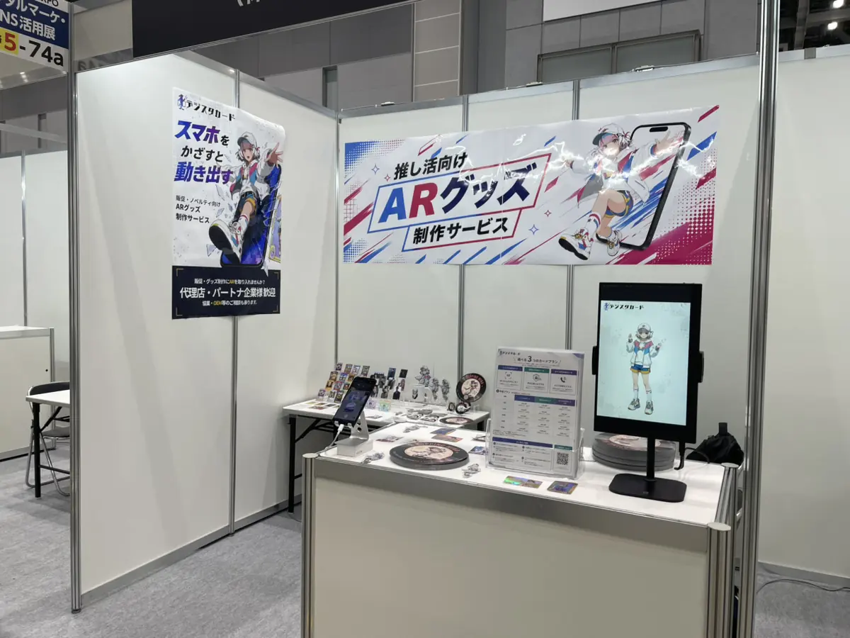 ブース内のカウンター。スマートフォンをかざしてARを体験できるデモ機とデジスタカードのプラン表