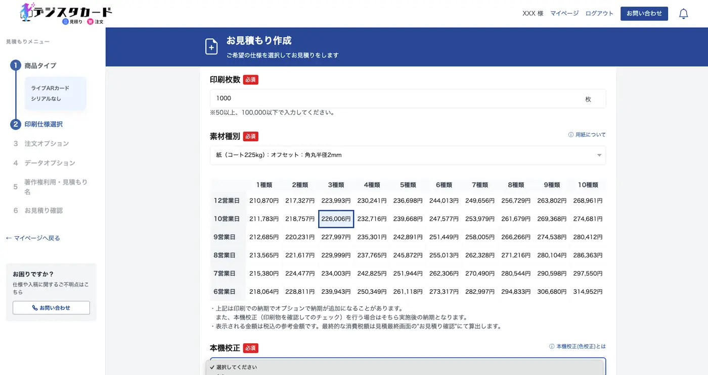 OrderHubの複数条件に対応した見積作成画面
