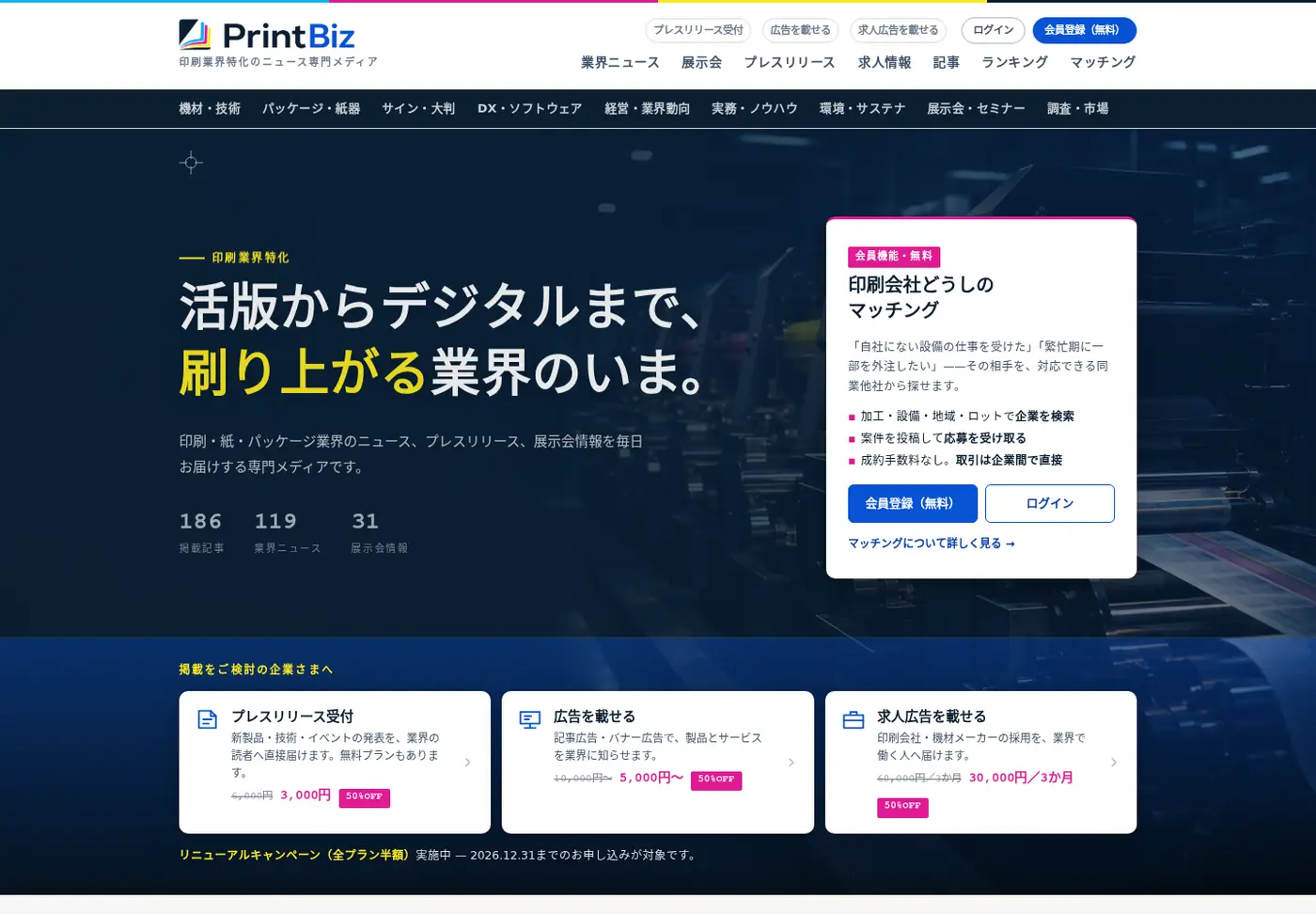 PrintBizのトップページ