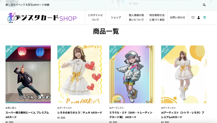 デジスタカードショップ