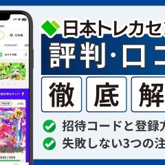 日本チレかセンター評判-アイキャッチ画像