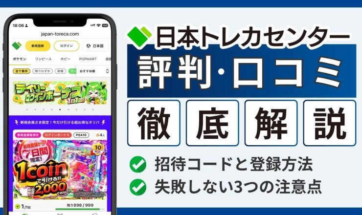 日本チレかセンター評判-アイキャッチ画像