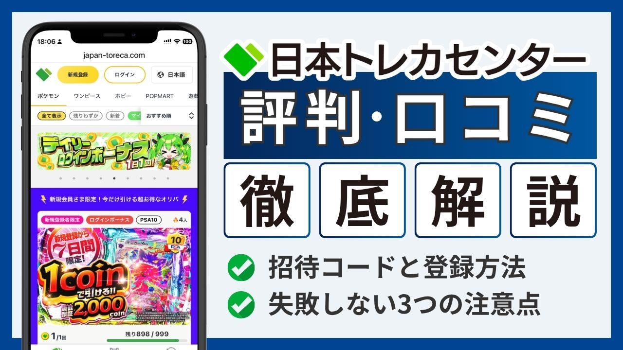 日本チレかセンター評判-アイキャッチ画像