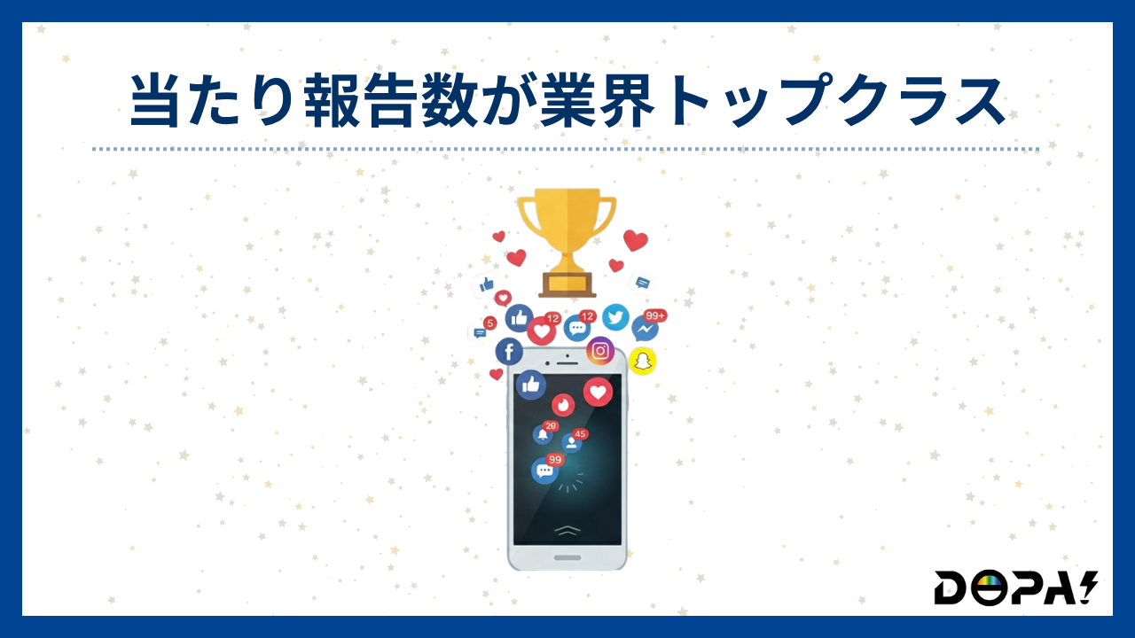 当たり報告数が業界トップクラス-DOPA評判