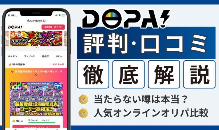 DOPA評判-アイキャッチ画像