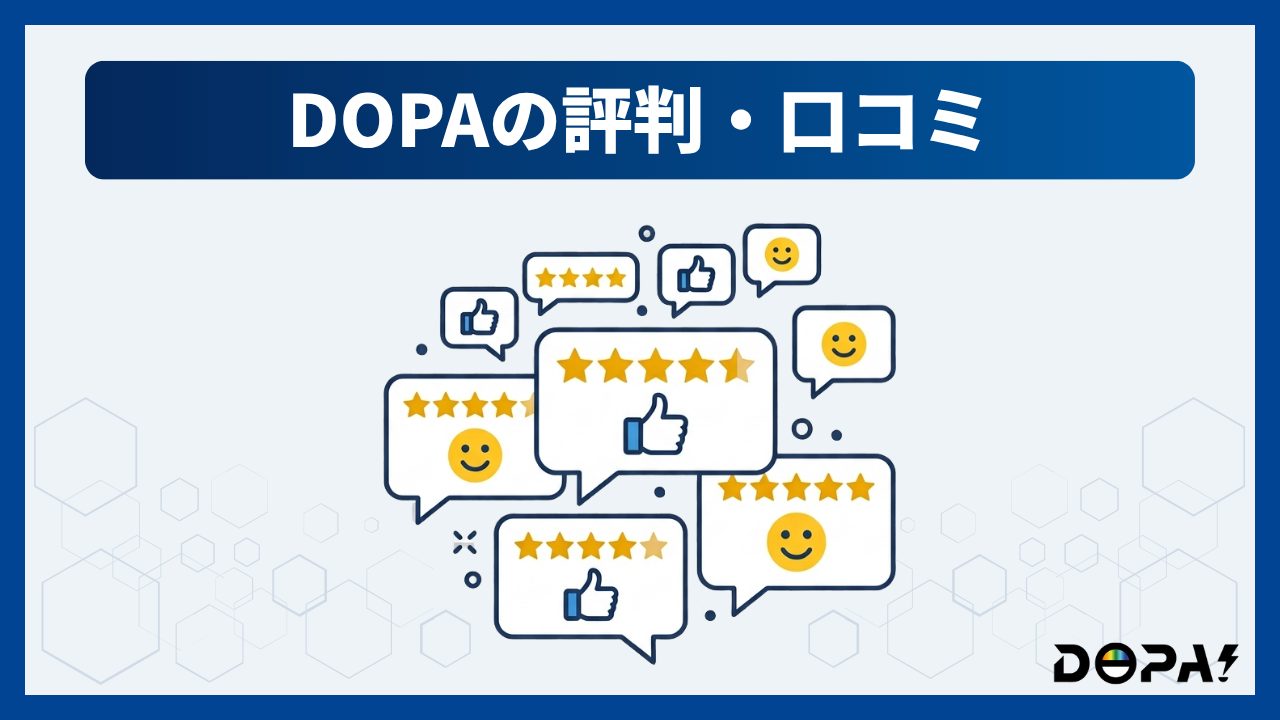 DOPAオリパの評判・口コミ