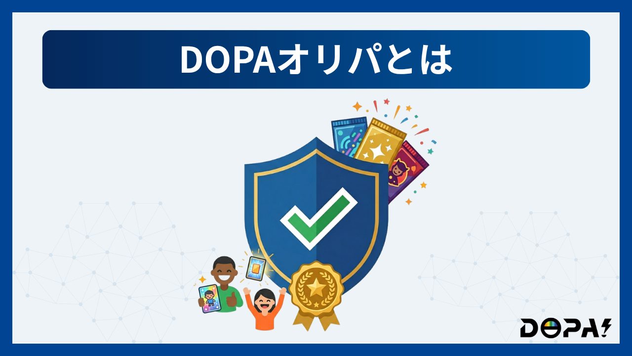 DOPAのオリパとは