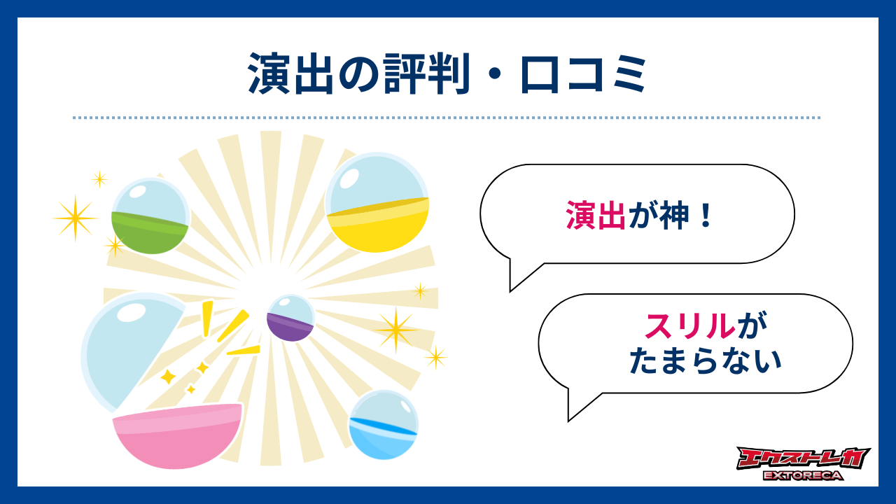 当たりやすさの評判・口コミ-エクストレカ評判