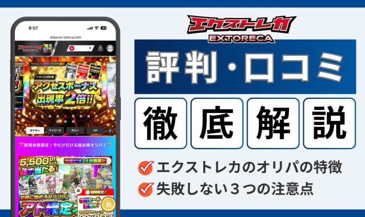 エクストレカ評判のアイキャッチ画像