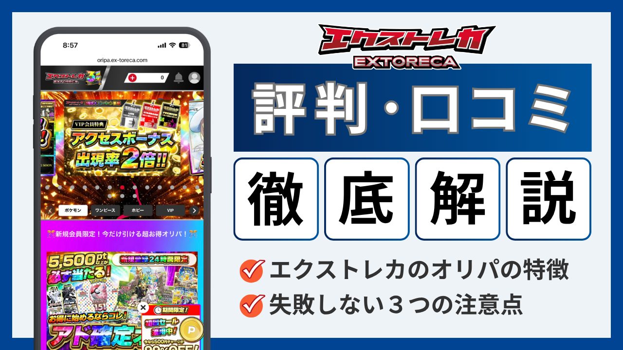 エクストレカ評判のアイキャッチ画像