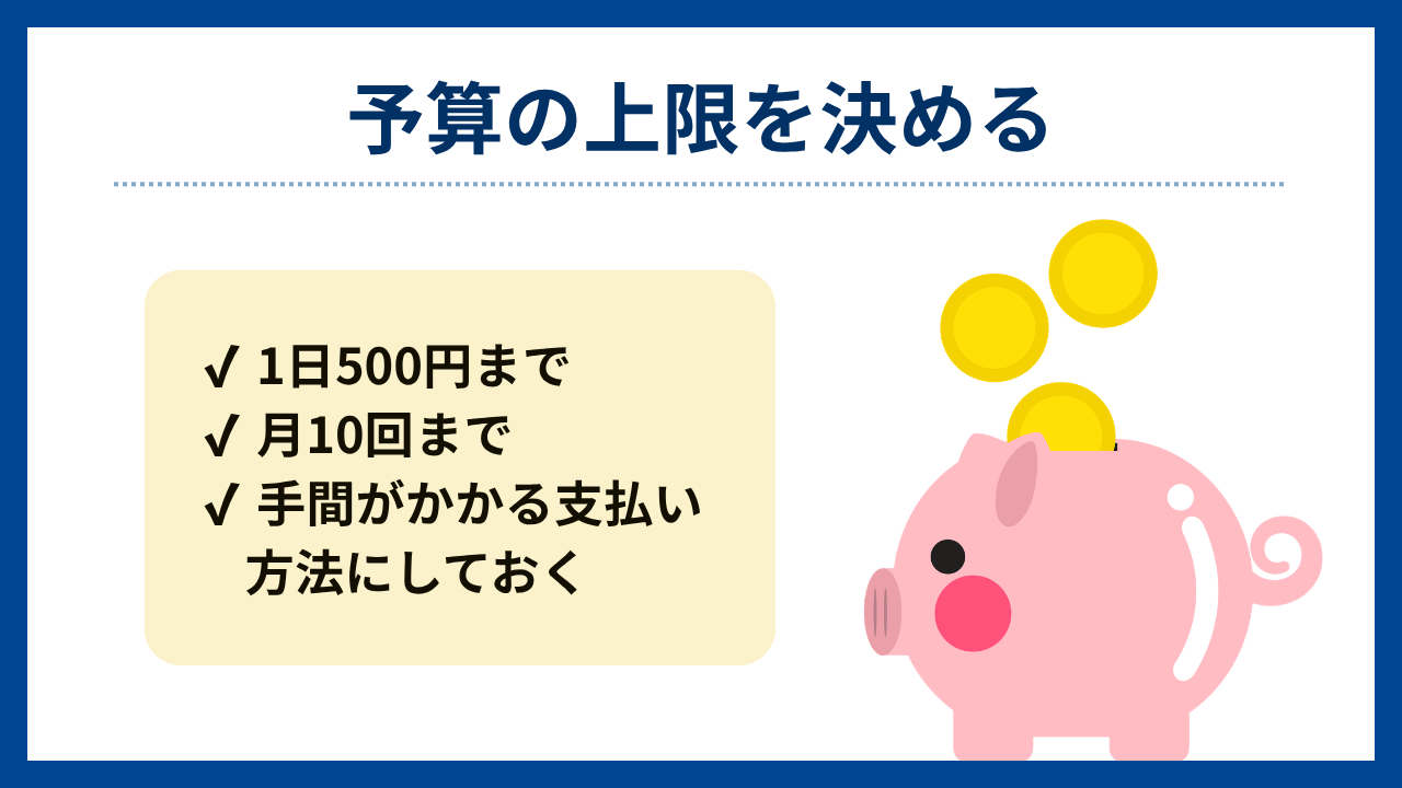 予算の上限を決める(無料のオンラインオリパおすすめ)