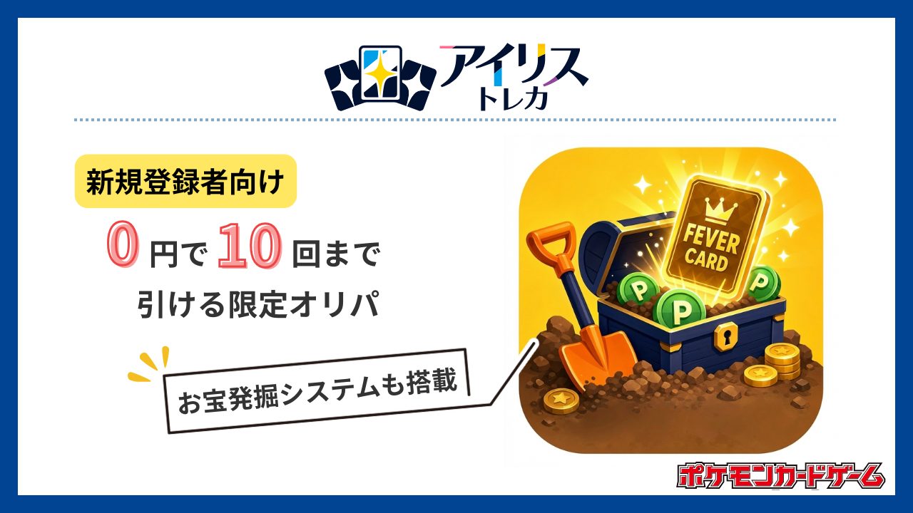 アイリストレカ：マイルド設定で気軽に遊べる-ポケカオリパおすすめ