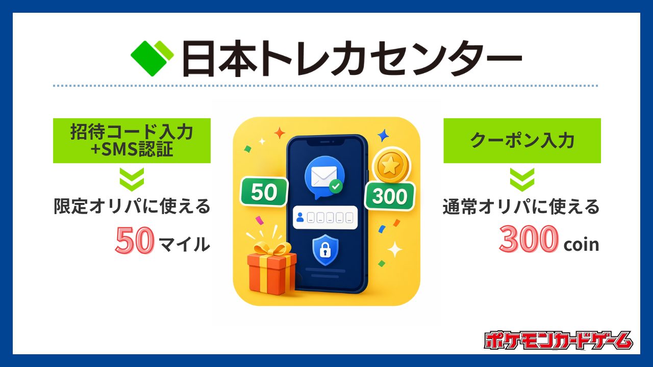 日本トレカセンター：低額で爆アドを狙うならここ！-ポケカオリパおすすめ