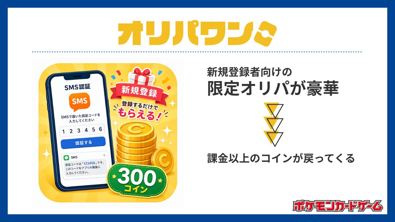 オリパワン：限定オリパが充実！ノーリスクで狙うMUR-ポケカオリパおすすめ