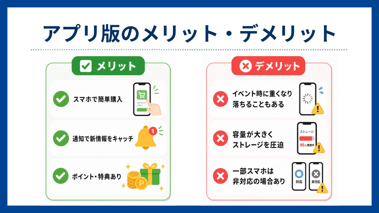 アプリ版オリパのメリット・デメリット-オリパアプリおすすめ