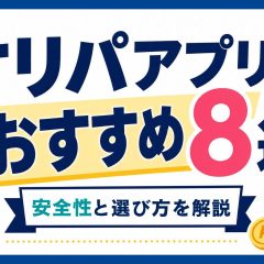オリパアプリおすすめのアイキャッチ画像