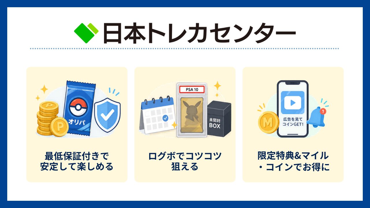 日本トレカセンター-オリパアプリおすすめ