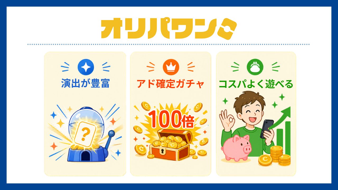 オリパワン：限定演出と限定アド確オリパは必見-オリパアプリおすすめ