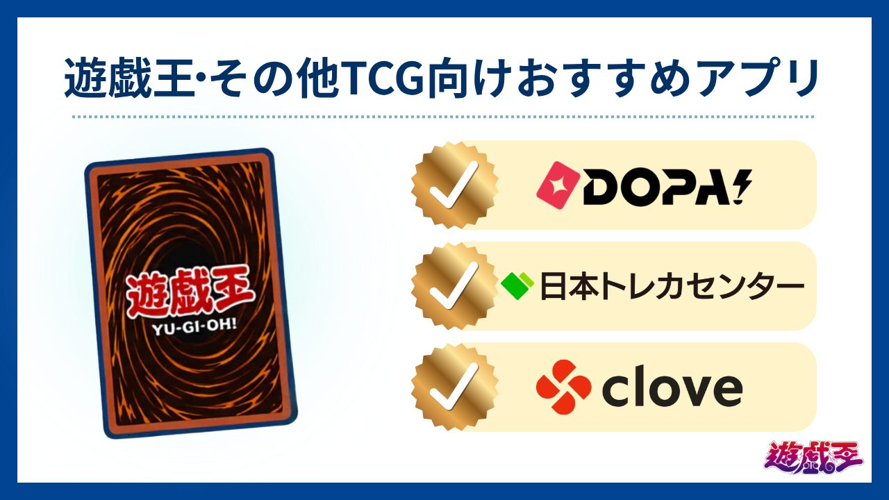 遊戯王・その他TCG向けおすすめオリパアプリ-オリパアプリおすすめ