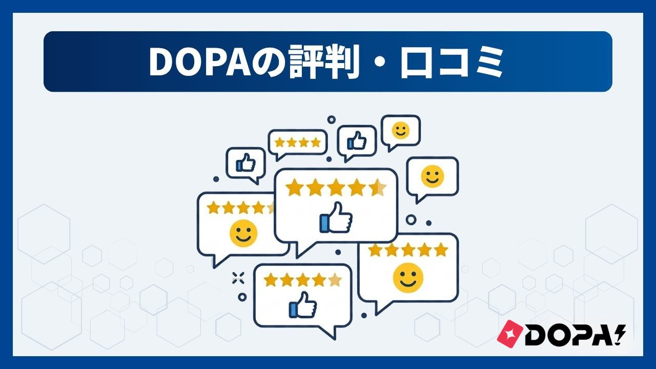 DOPAのオリパの評判・口コミ