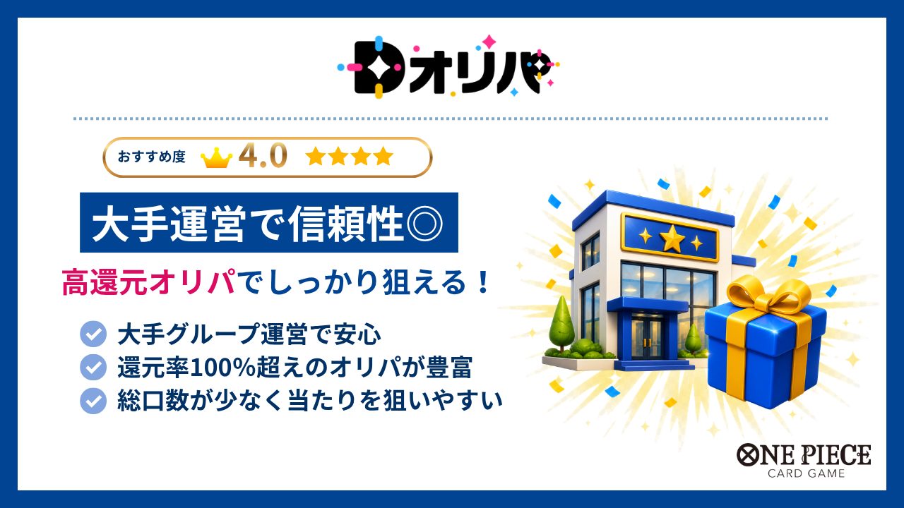 Dオリパ-ワンピースカードオリパおすすめ