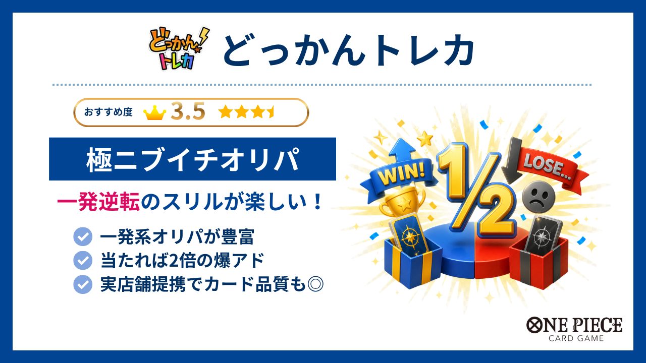 どっかんトレカ-ワンピースカードオリパおすすめ