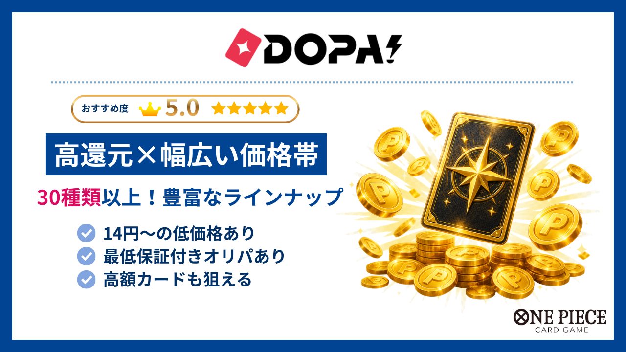 DOPA-ワンピースカードオリパおすすめ