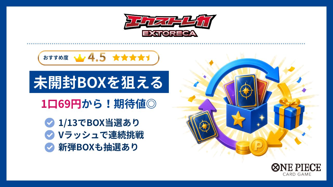 エクストレカ-ワンピースカードオリパおすすめ
