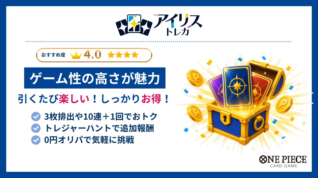 アイリストレカ-ワンピースカードオリパおすすめ
