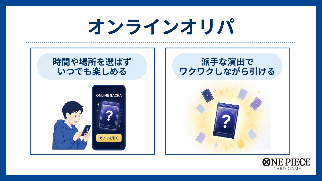 オンラインオリパ-ワンピースカードオリパおすすめ