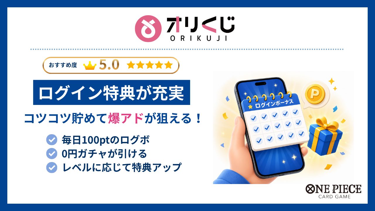 オリくじ-ワンピースカードオリパおすすめ