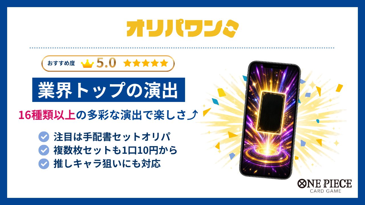 オリパワン-ワンピースカードオリパおすすめ