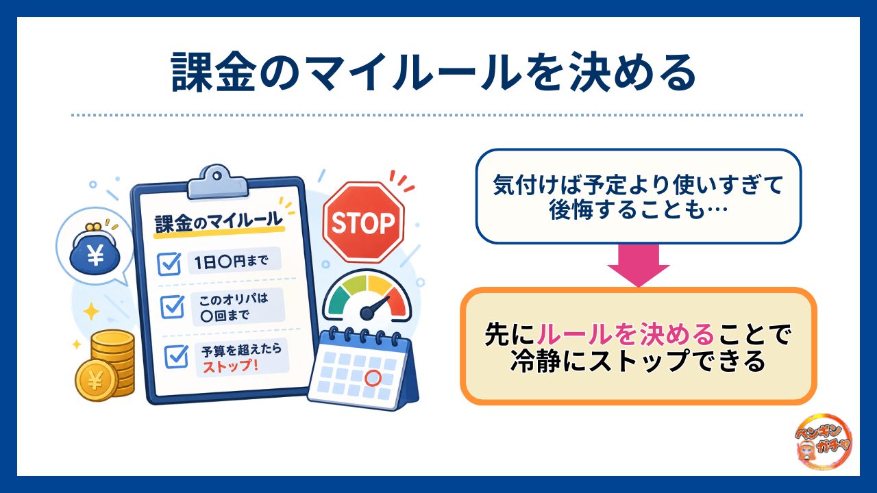 課金のマイルールを決める-ペンギンガチャ評判