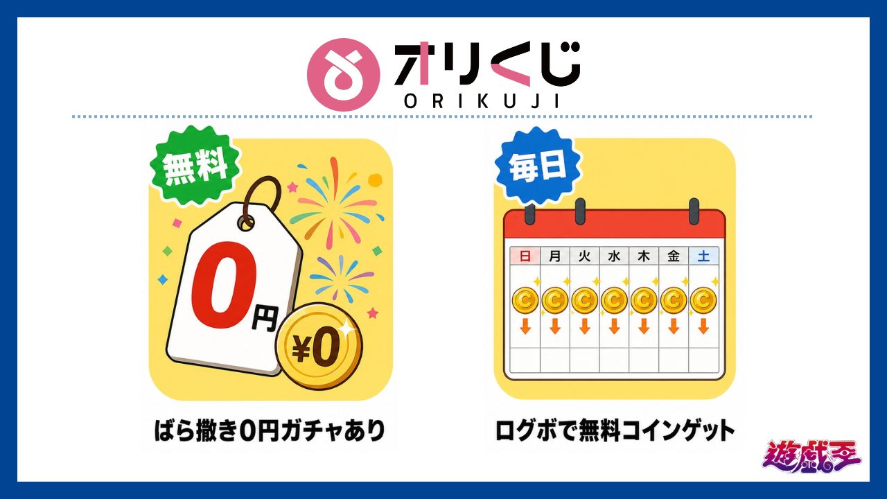 オリくじ：必ずパックやBOXが当たる太っ腹オリパ-遊戯王オリパおすすめ