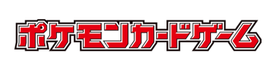 ポケモンカードロゴ画像