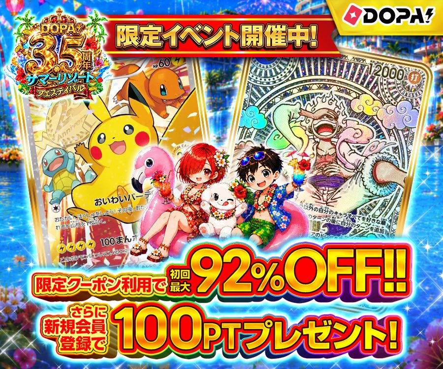 DOPA3.5周年イベントバナー