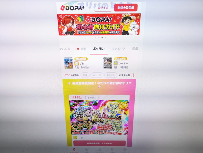 DOPA トップページ モニター直撮り
