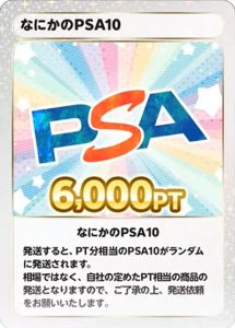 DOPA なにかのPSA10 イメージ画像