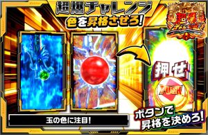 DOPA超爆演出の説明