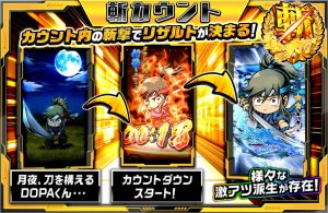 DOPA斬カウント演出の説明