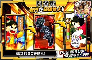 DOPA門突破演出の説明