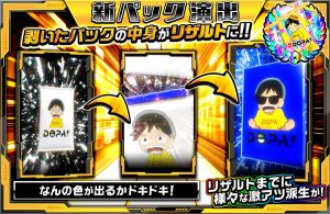 DOPA新パック演出の説明