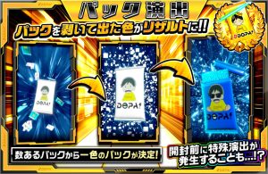 DOPAパック演出の説明