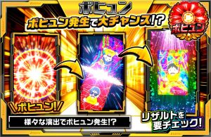 DOPAポヒュン演出の説明
