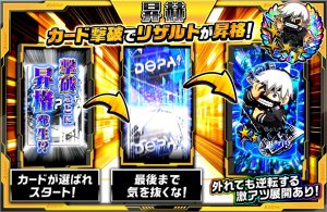 DOPA昇赫演出の説明