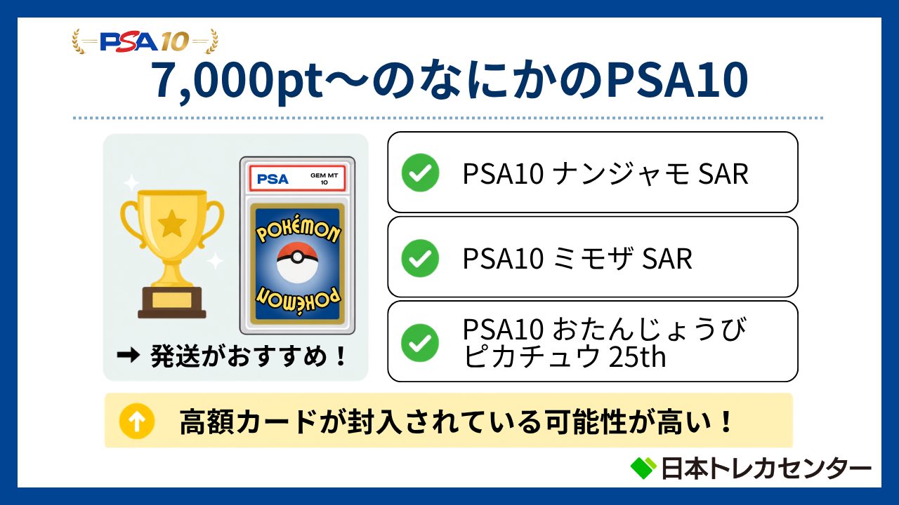 日本トレカセンターのなにかのPSA10は還元・発送どっち？どんなカード