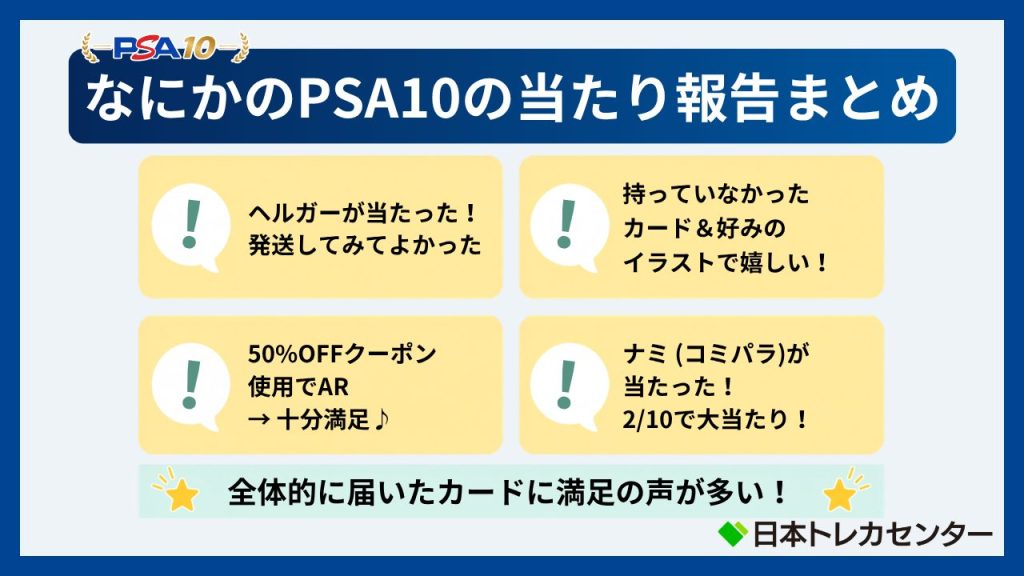 日本トレカセンターのなにかのPSA10は還元・発送どっち？どんなカード