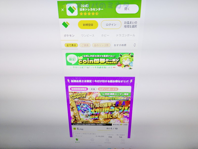 日本トレカセンター トップページ モニター直撮り