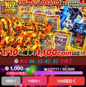 オリくじアプリ 高還元率ガチャの一例