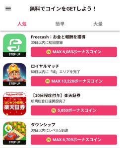 オリくじアプリ ポイ活の画面